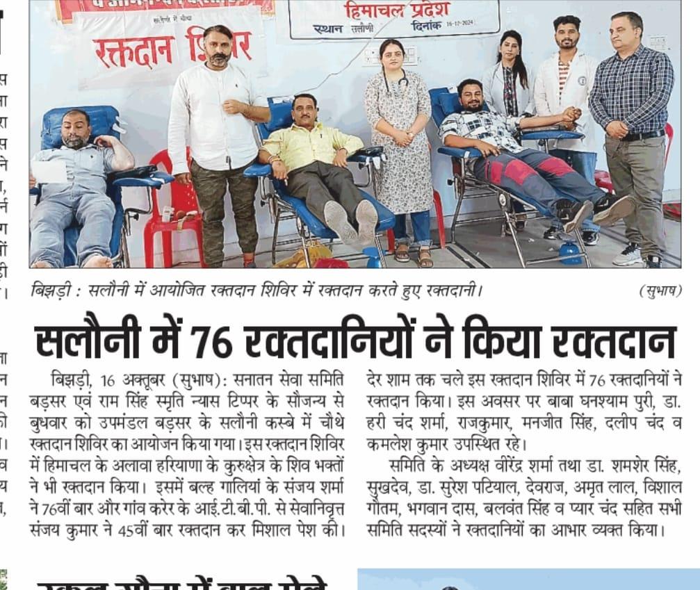 Blood donation camp newspaper coverage