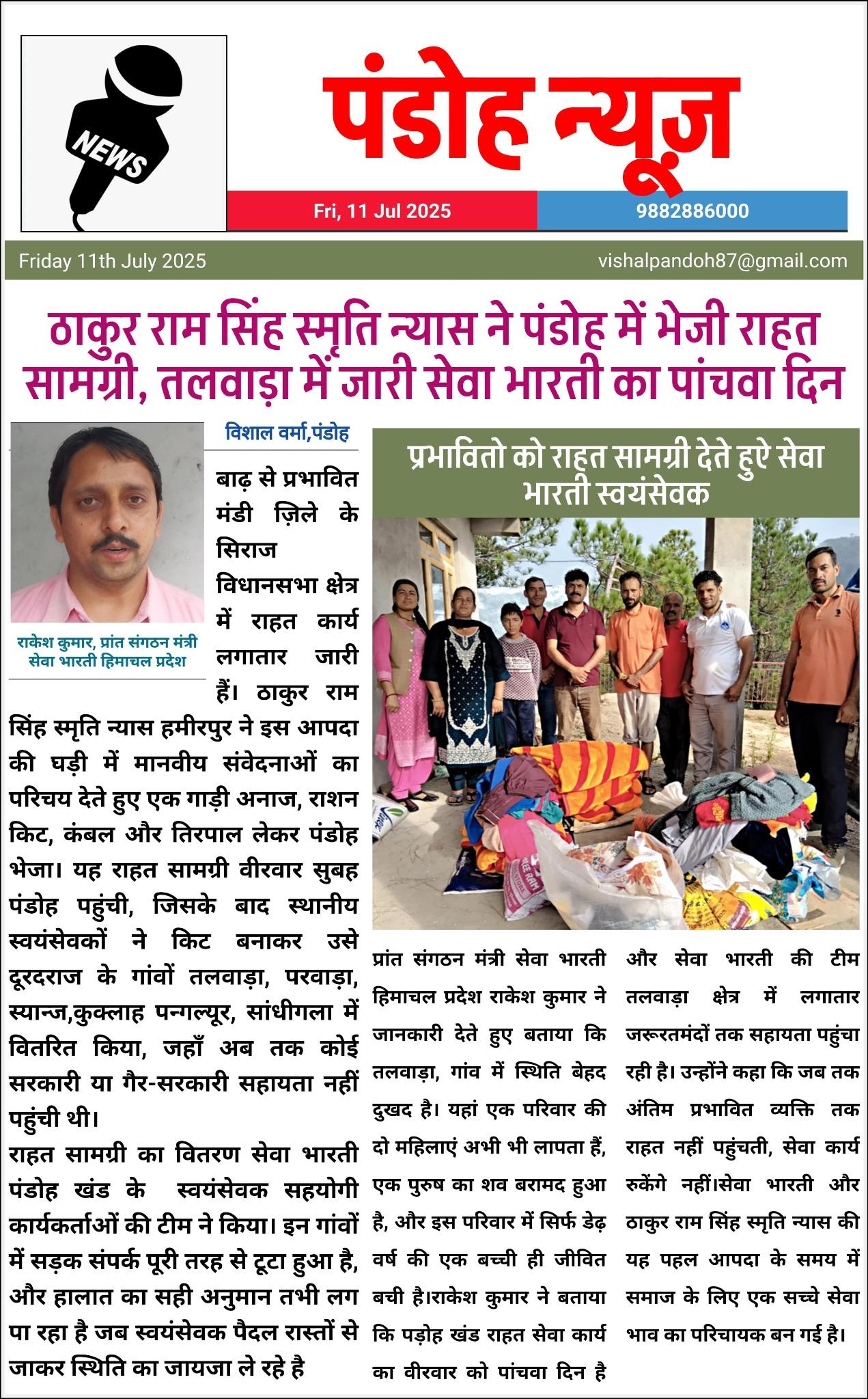 Flood relief newspaper coverage